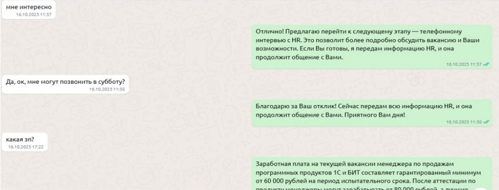 kak-hr-bot-na-ii-obrabatyvaet-potok-kandidatov2.jpg HR-бот на ИИ