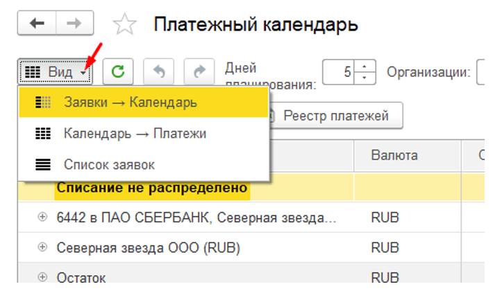 Платежный календарь в 1С УТ