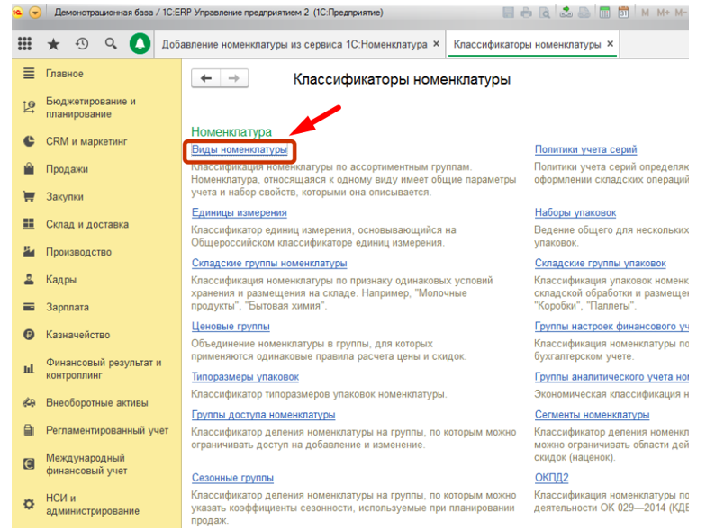 spravochnik-nomenklatury-v-1c-erp2.png spravochnik-nomenklatury-v-1c-erp2.png